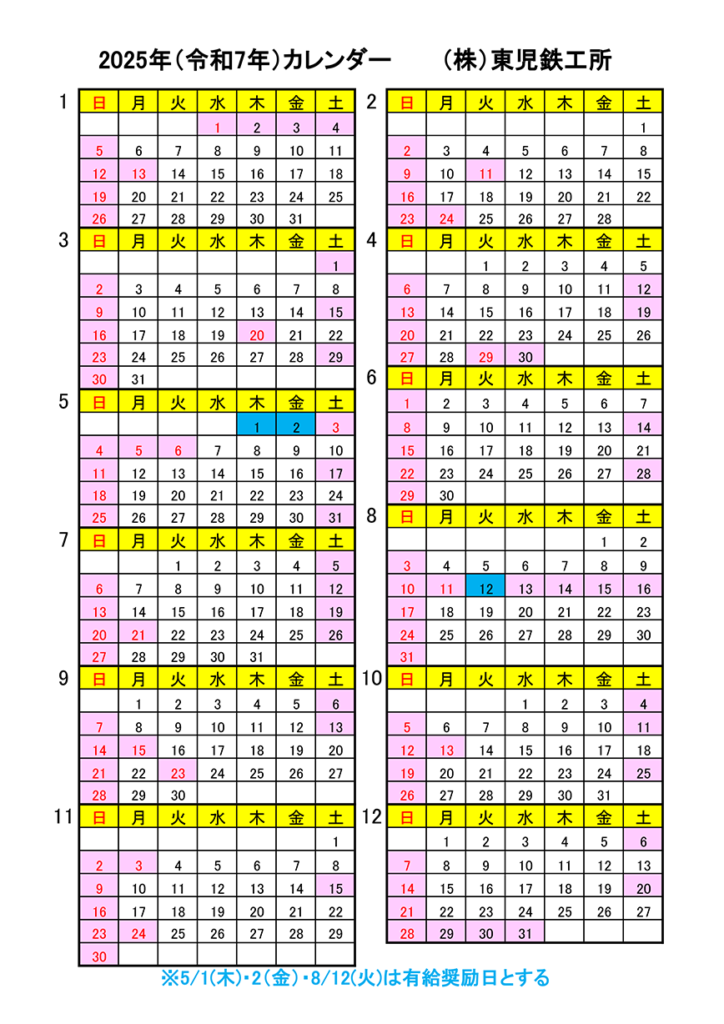 営業カレンダー「2025」